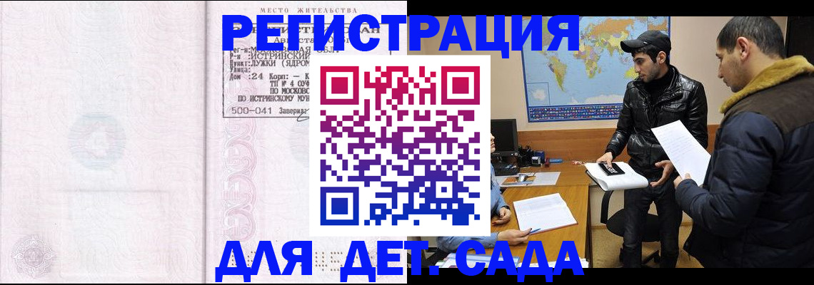 временная регистрация для школы в Бугуруслане